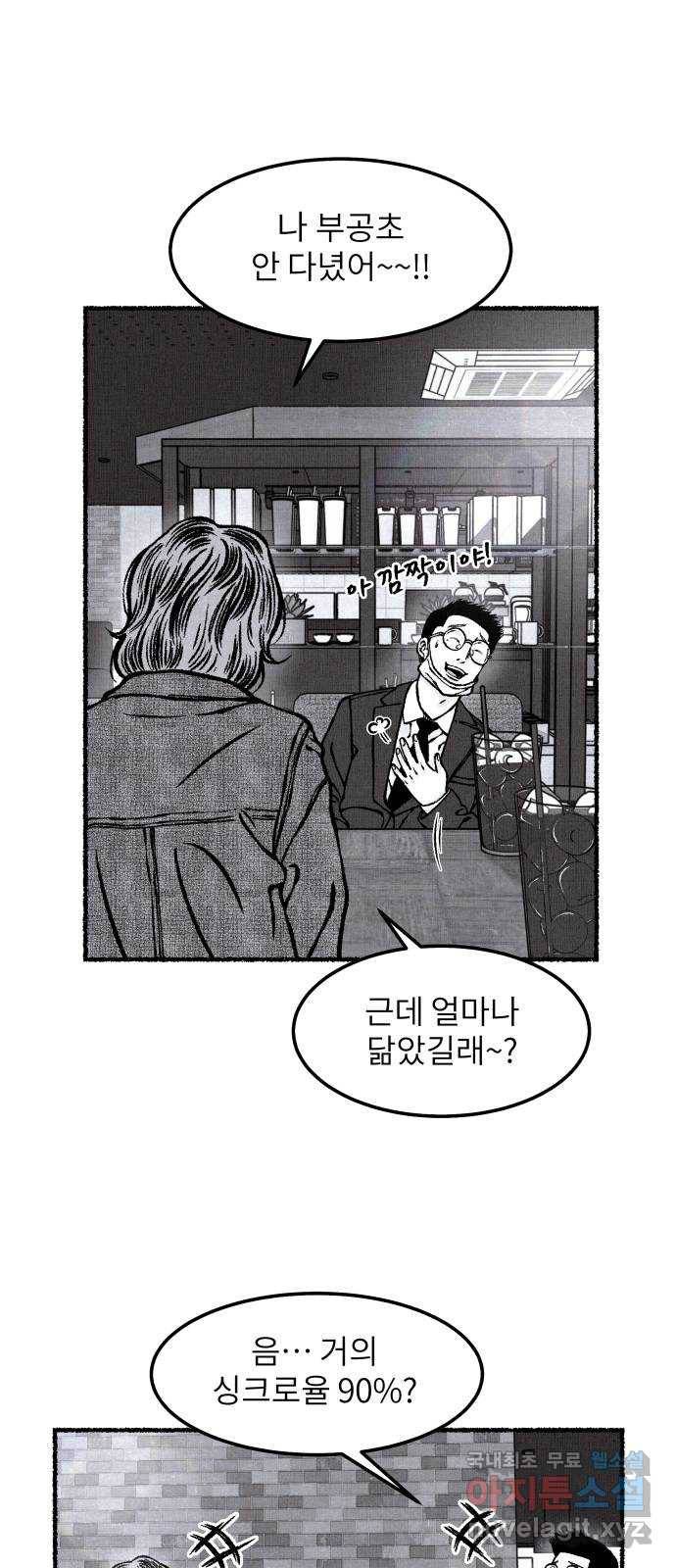 잿빛도 색이다 28화 31