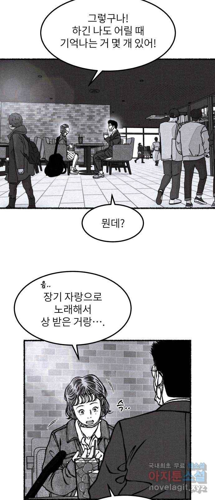 잿빛도 색이다 28화 33