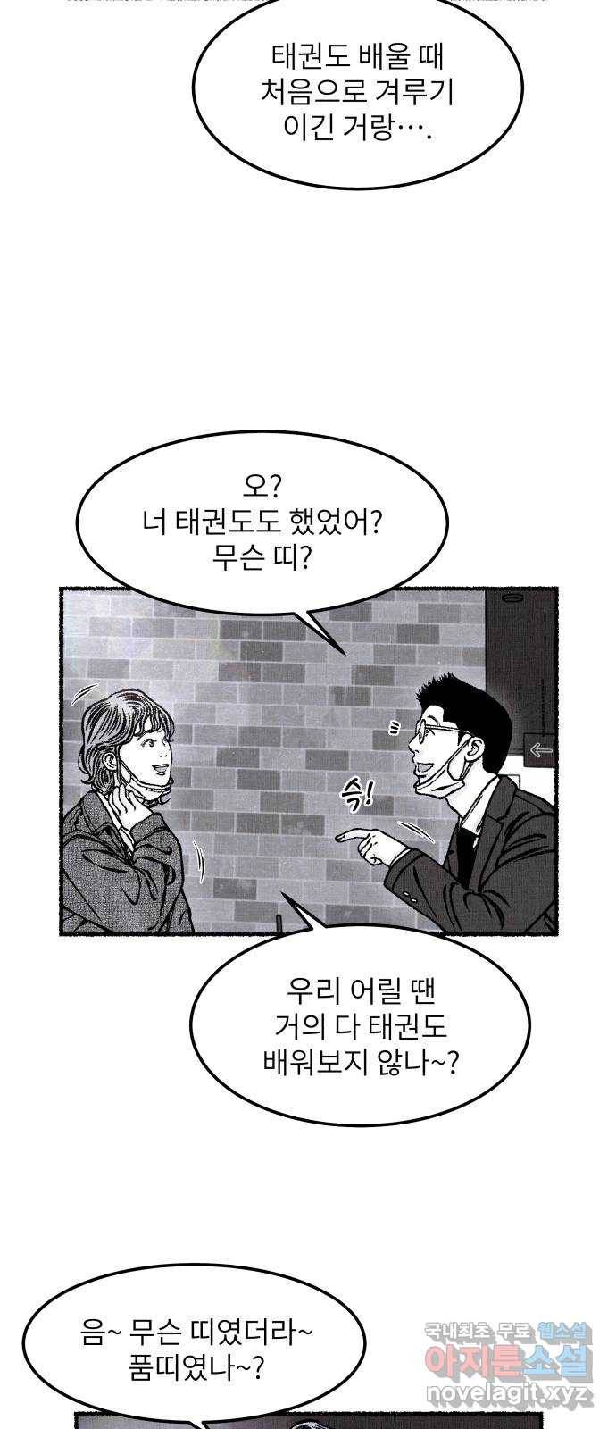 잿빛도 색이다 28화 34