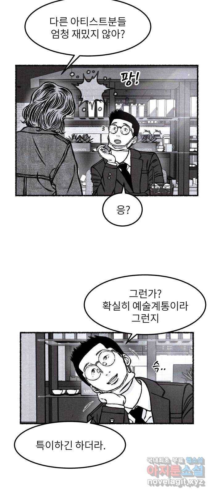 잿빛도 색이다 28화 36