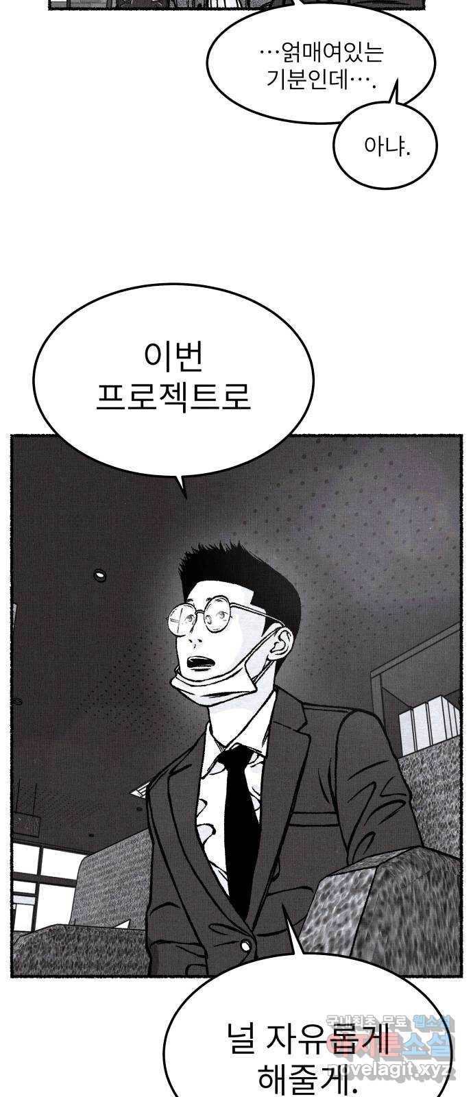 잿빛도 색이다 28화 38