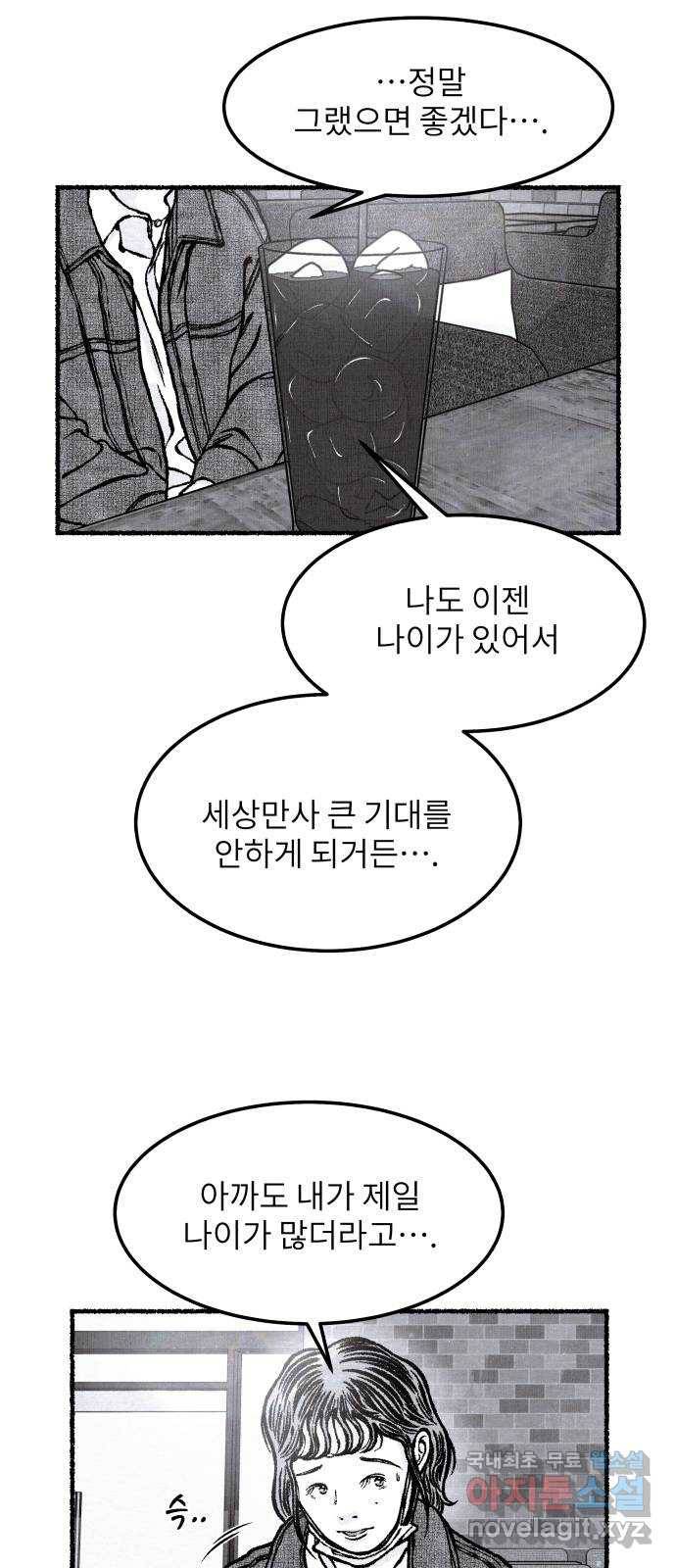 잿빛도 색이다 28화 40