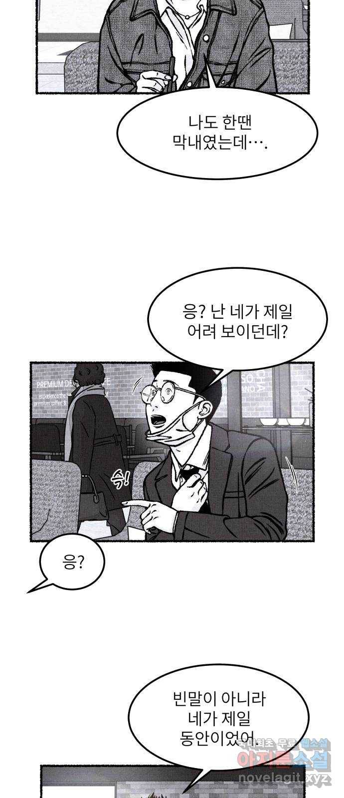 잿빛도 색이다 28화 41