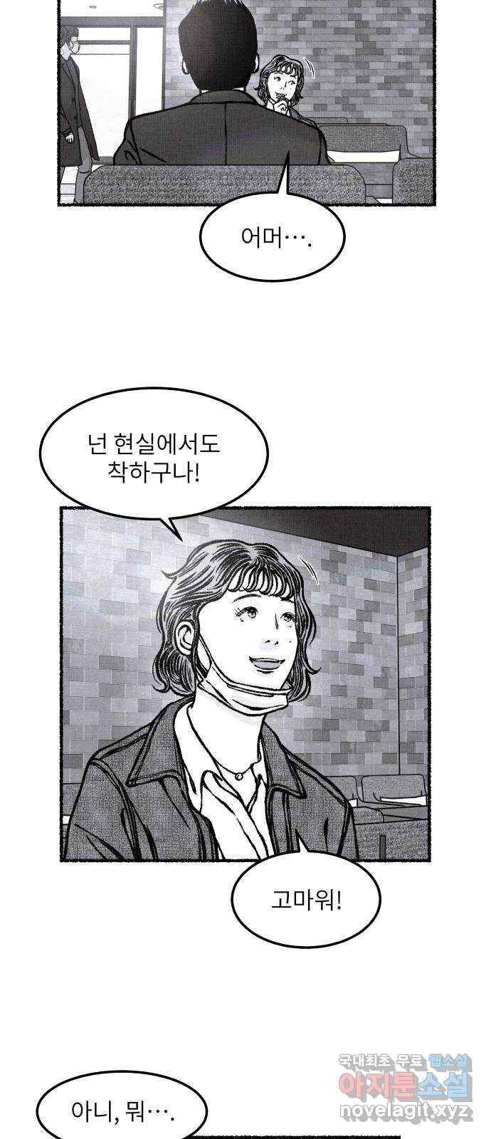 잿빛도 색이다 28화 42