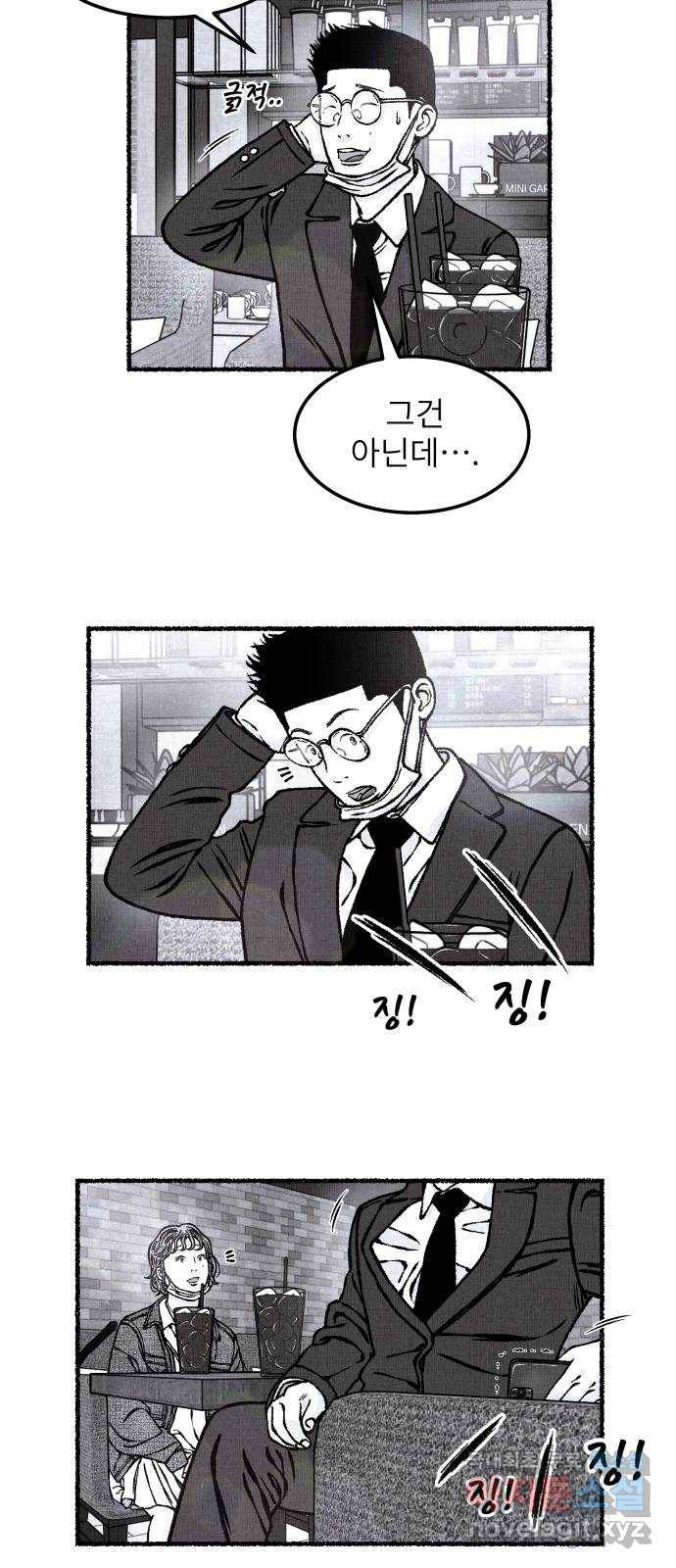잿빛도 색이다 28화 43