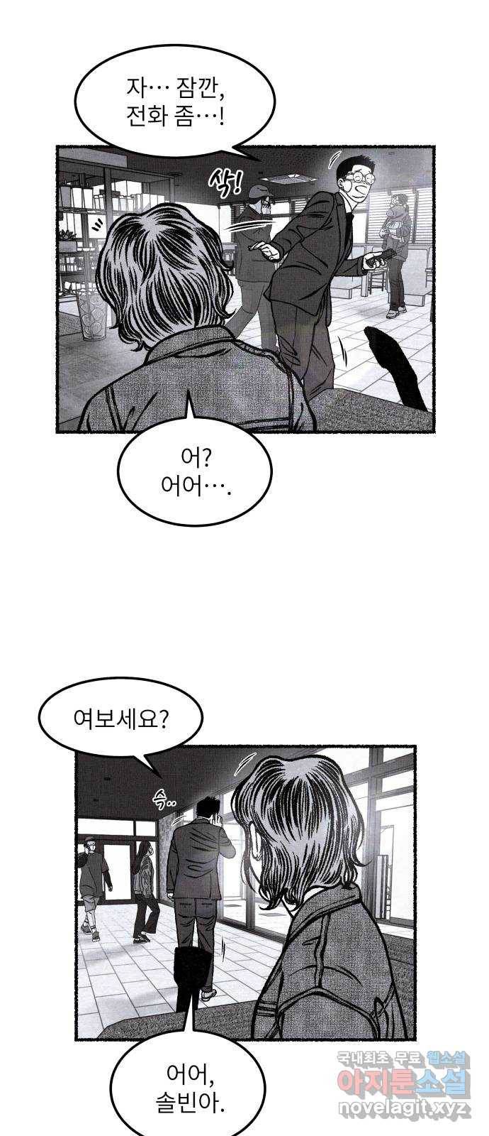 잿빛도 색이다 28화 46