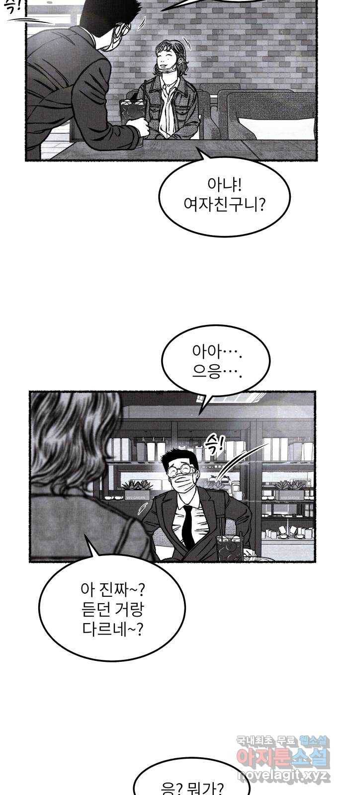 잿빛도 색이다 28화 49