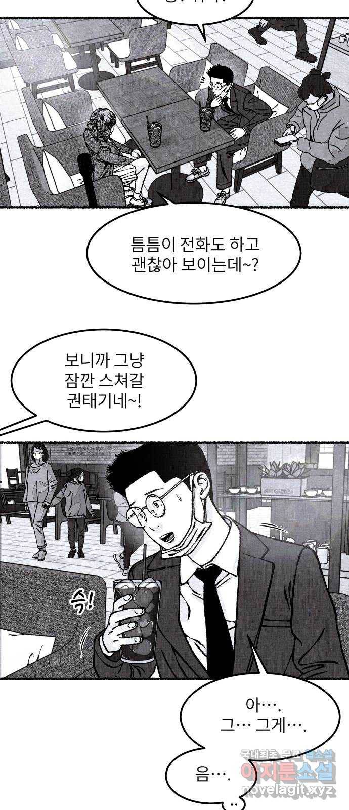 잿빛도 색이다 28화 50