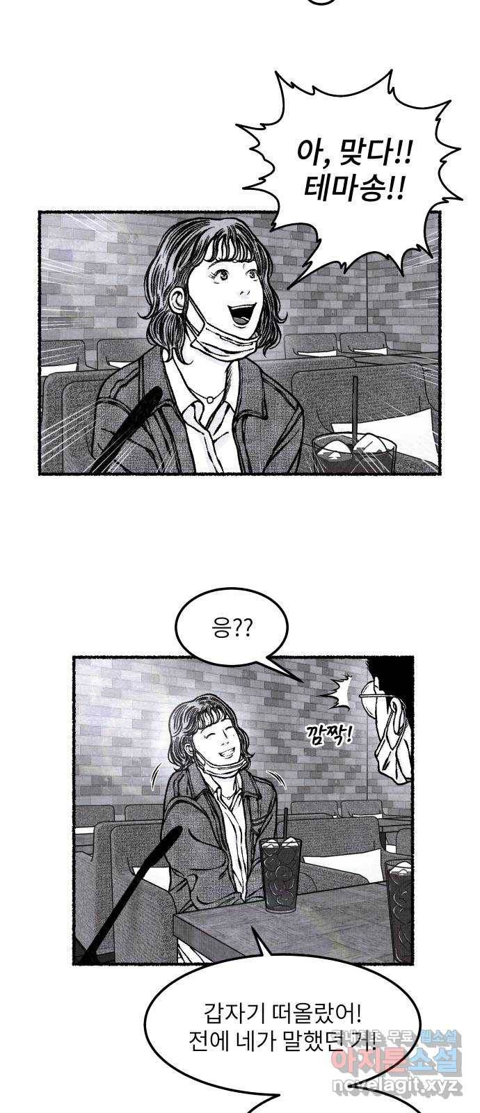잿빛도 색이다 28화 51