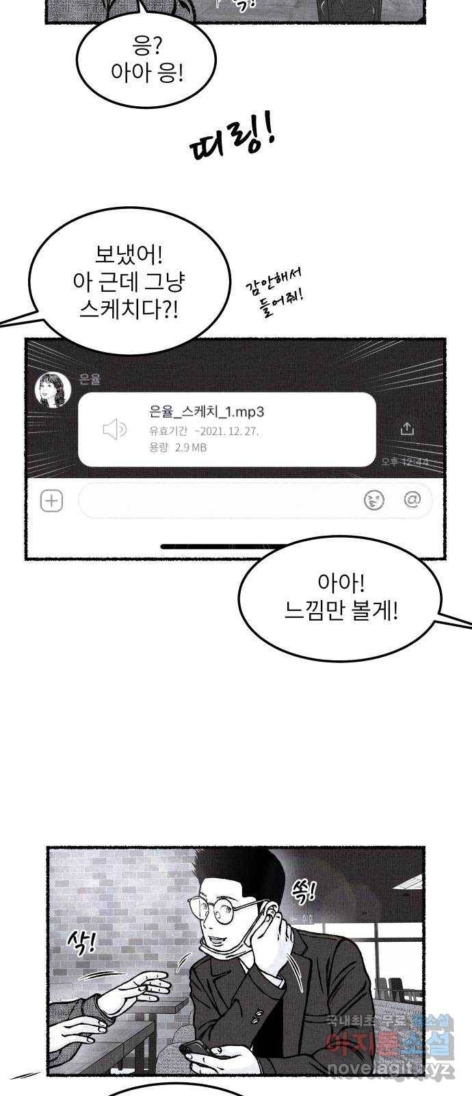 잿빛도 색이다 28화 53