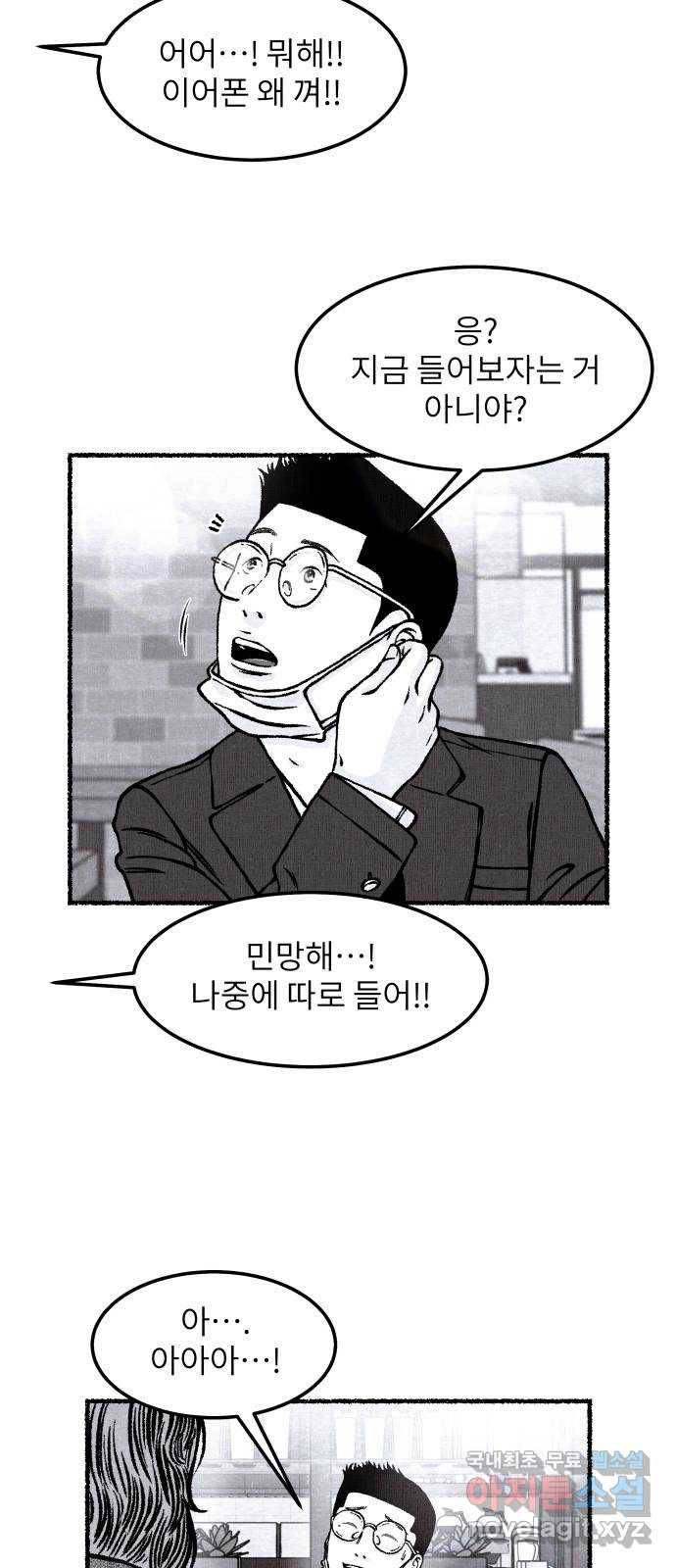 잿빛도 색이다 28화 54