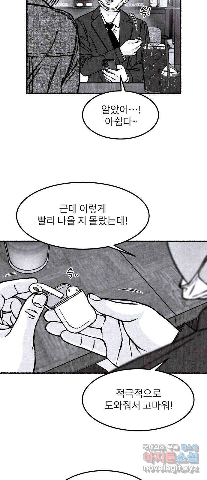 잿빛도 색이다 28화 55