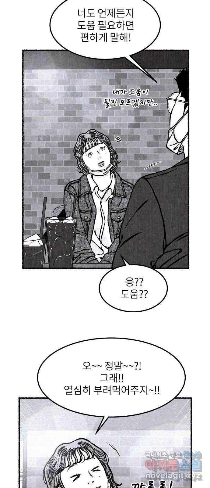 잿빛도 색이다 28화 56