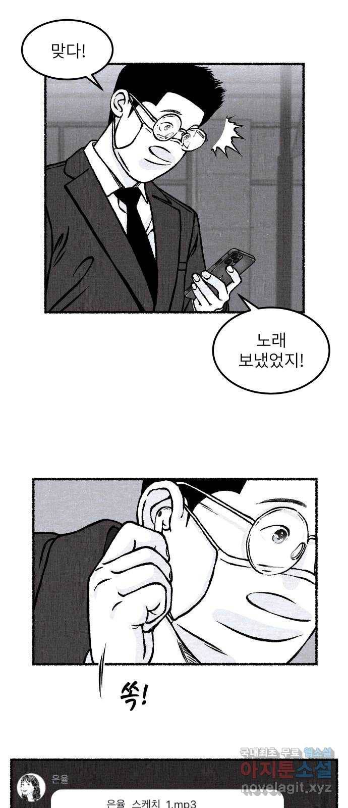 잿빛도 색이다 28화 68