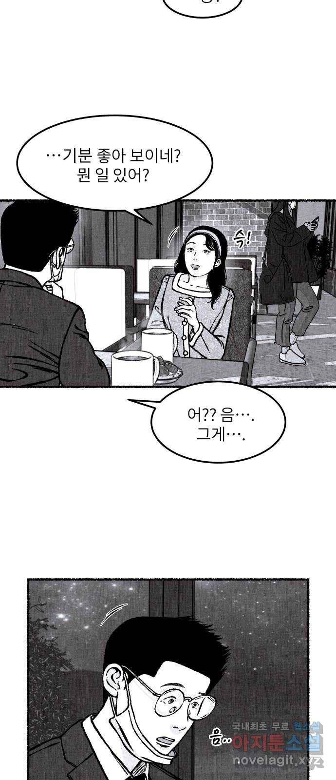 잿빛도 색이다 28화 80