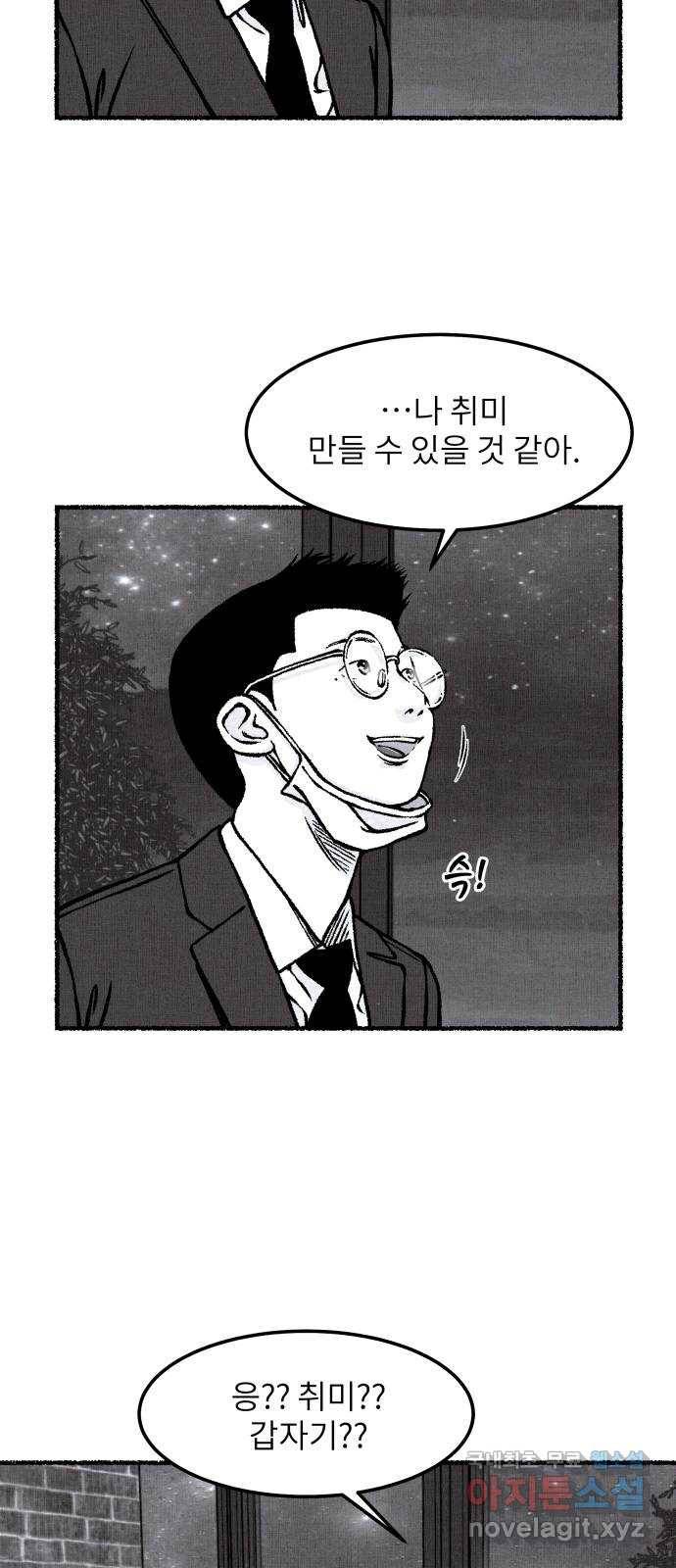 잿빛도 색이다 28화 81