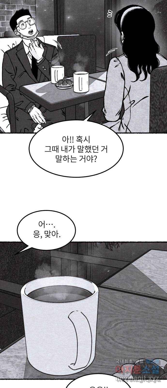 잿빛도 색이다 28화 82