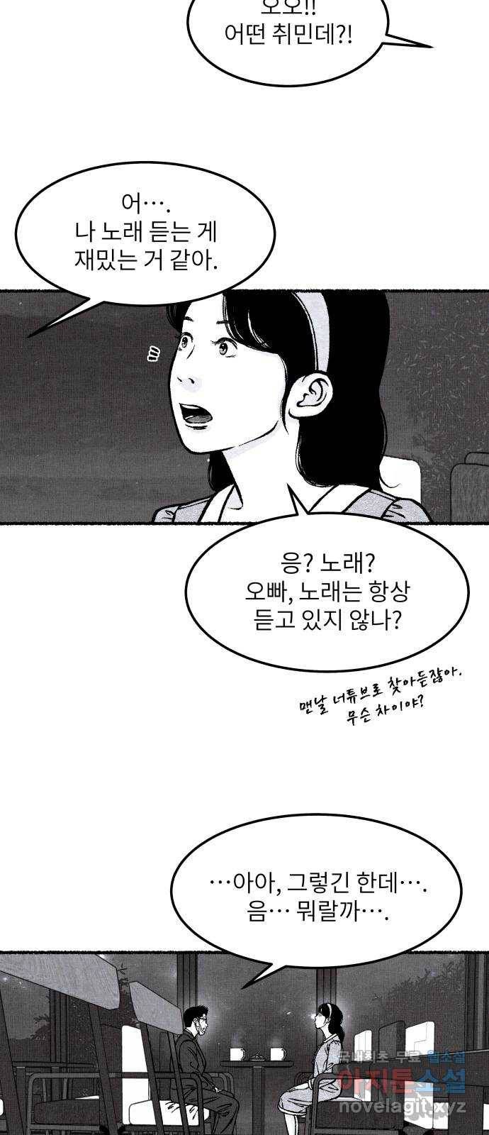 잿빛도 색이다 28화 83