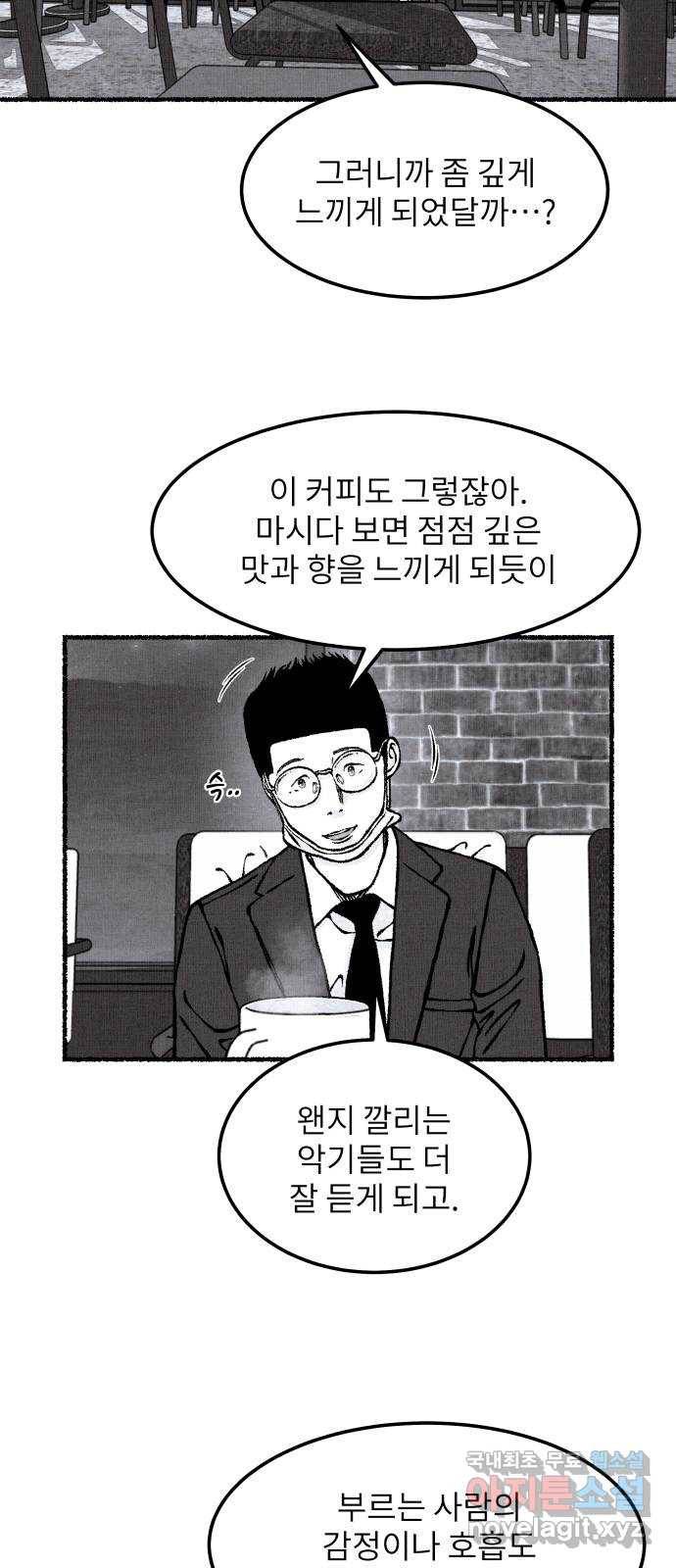 잿빛도 색이다 28화 84