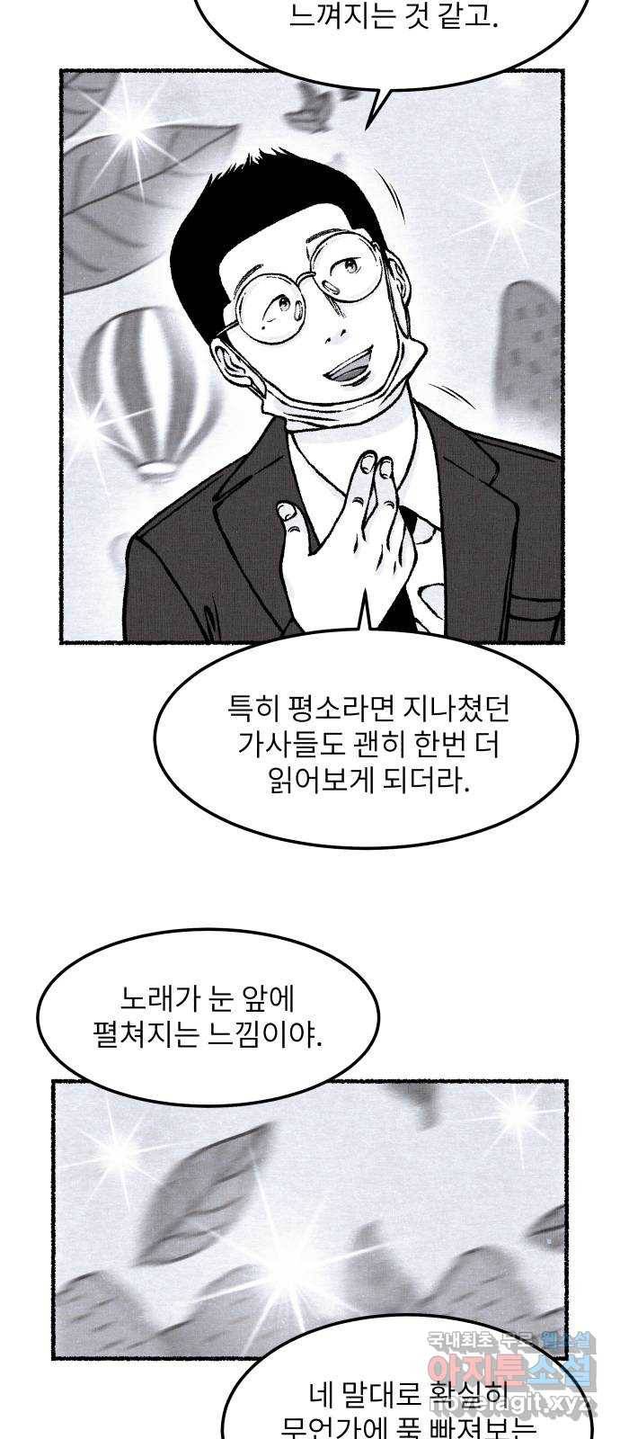잿빛도 색이다 28화 85