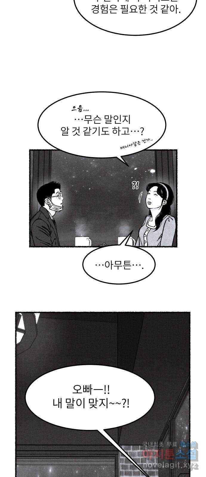 잿빛도 색이다 28화 86