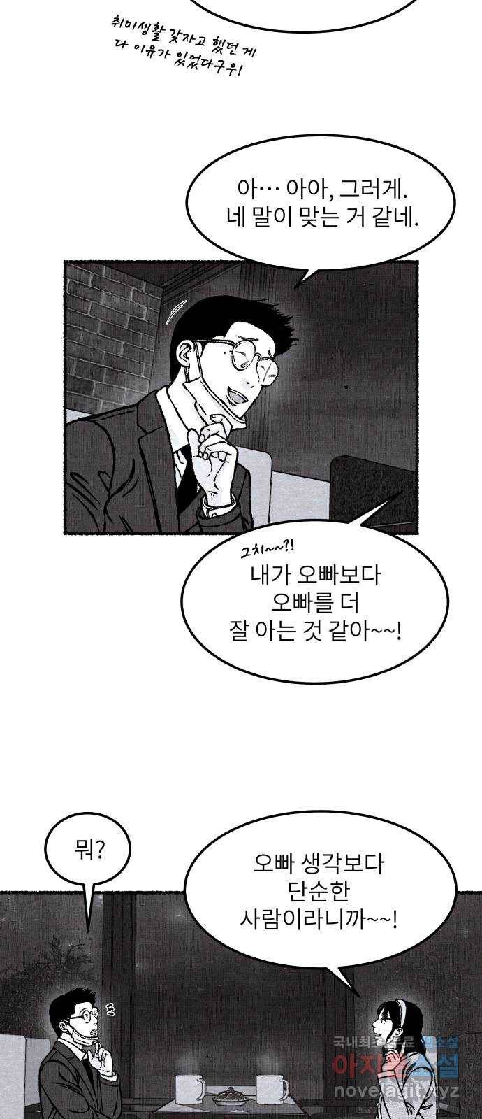 잿빛도 색이다 28화 88
