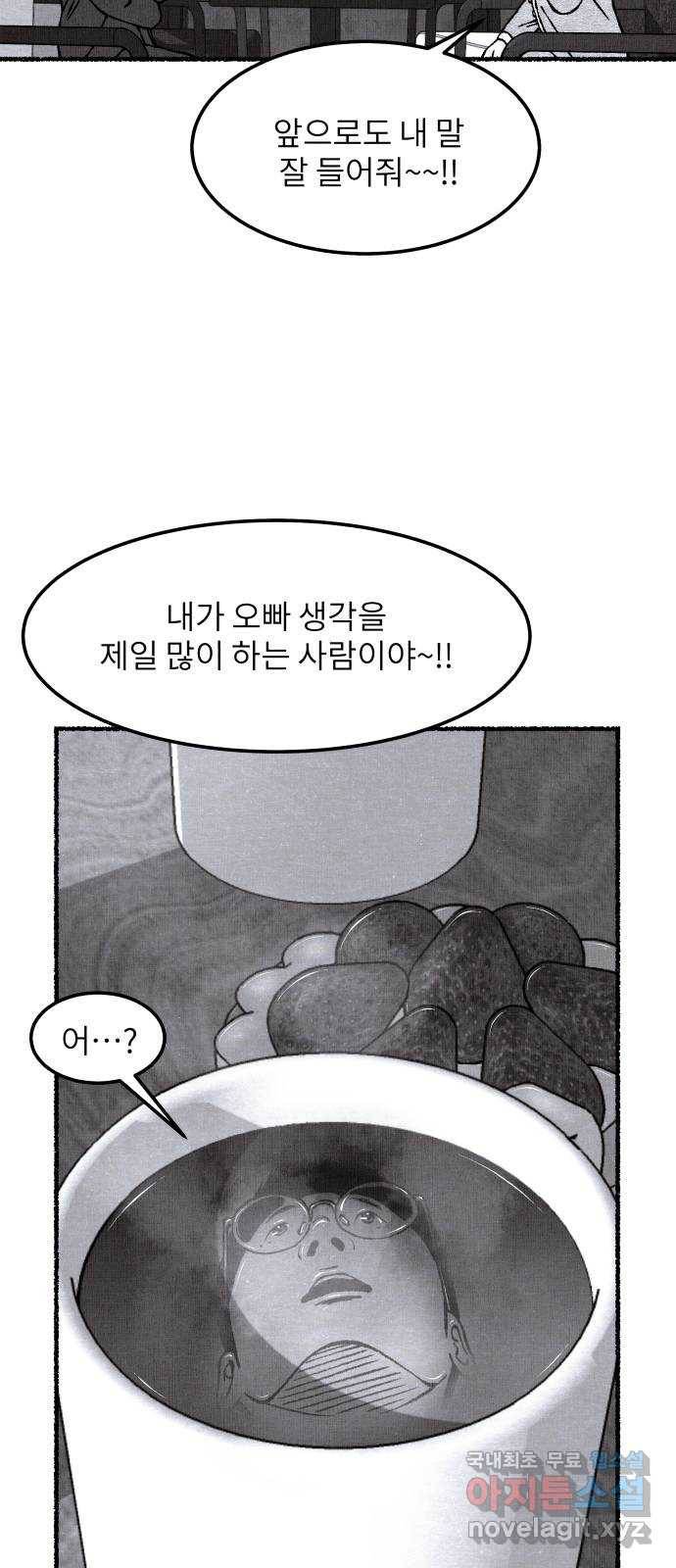 잿빛도 색이다 28화 89