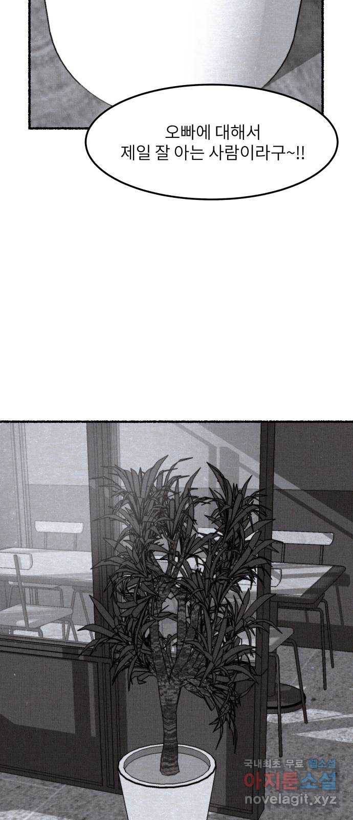 잿빛도 색이다 28화 90
