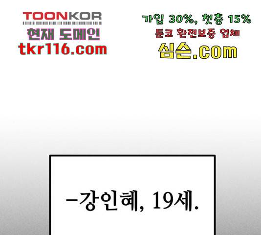 쓰레기는 쓰레기통에! 19화 1