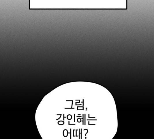 쓰레기는 쓰레기통에! 19화 2