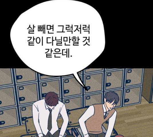 쓰레기는 쓰레기통에! 19화 5