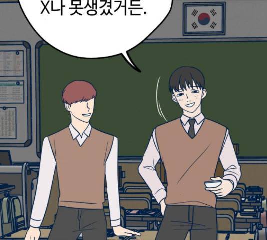 쓰레기는 쓰레기통에! 19화 8