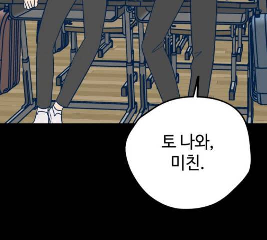쓰레기는 쓰레기통에! 19화 9