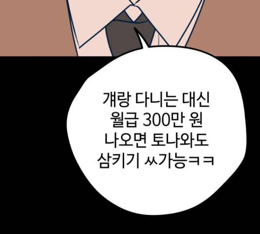 쓰레기는 쓰레기통에! 19화 12