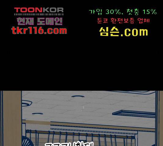 쓰레기는 쓰레기통에! 19화 13