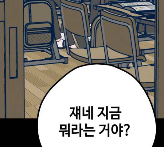 쓰레기는 쓰레기통에! 19화 15