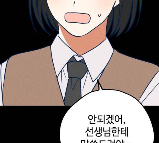 쓰레기는 쓰레기통에! 19화 21