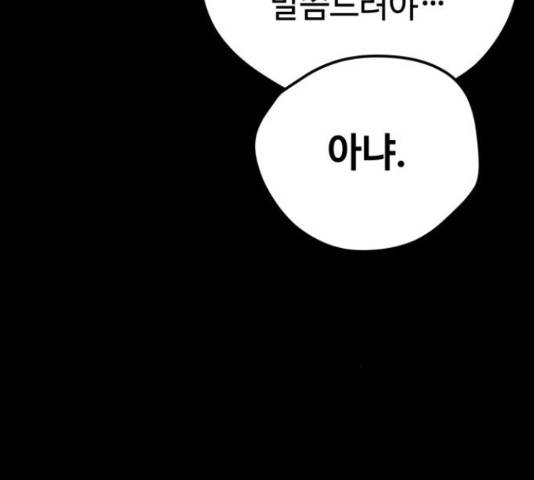 쓰레기는 쓰레기통에! 19화 22