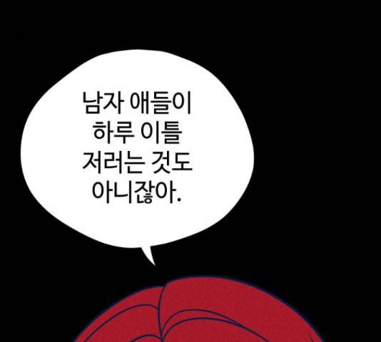 쓰레기는 쓰레기통에! 19화 23