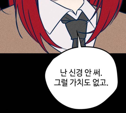 쓰레기는 쓰레기통에! 19화 25