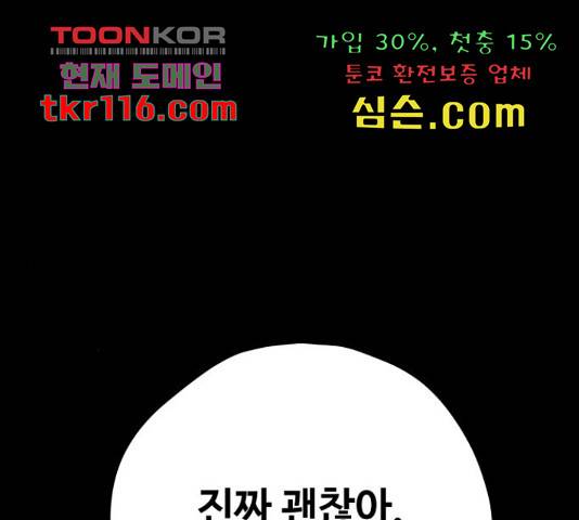 쓰레기는 쓰레기통에! 19화 26