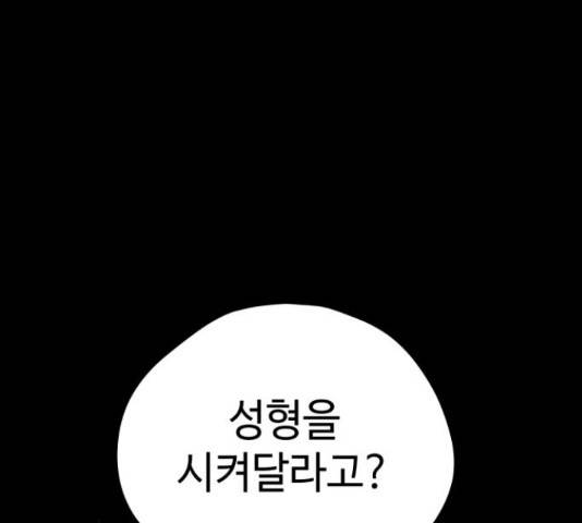 쓰레기는 쓰레기통에! 19화 29