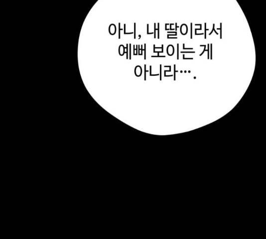 쓰레기는 쓰레기통에! 19화 34