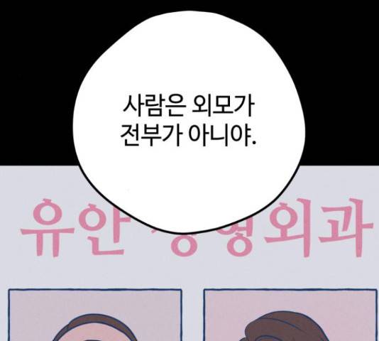 쓰레기는 쓰레기통에! 19화 35