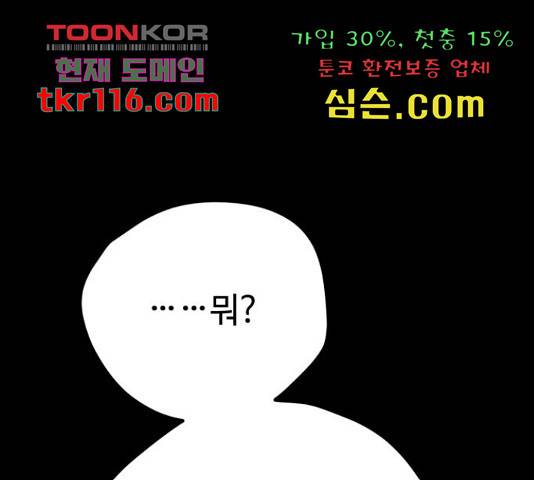 쓰레기는 쓰레기통에! 19화 37
