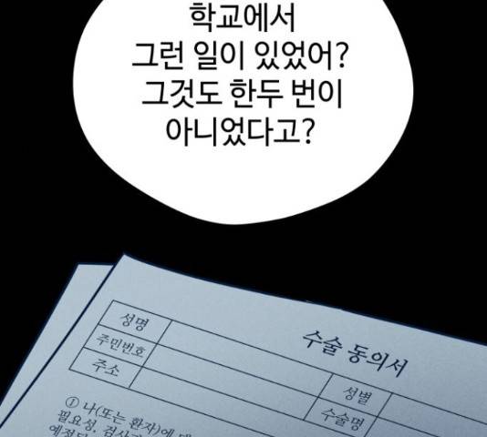 쓰레기는 쓰레기통에! 19화 38