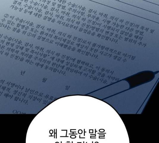 쓰레기는 쓰레기통에! 19화 39