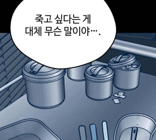 쓰레기는 쓰레기통에! 19화 41