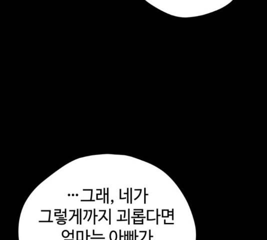 쓰레기는 쓰레기통에! 19화 43