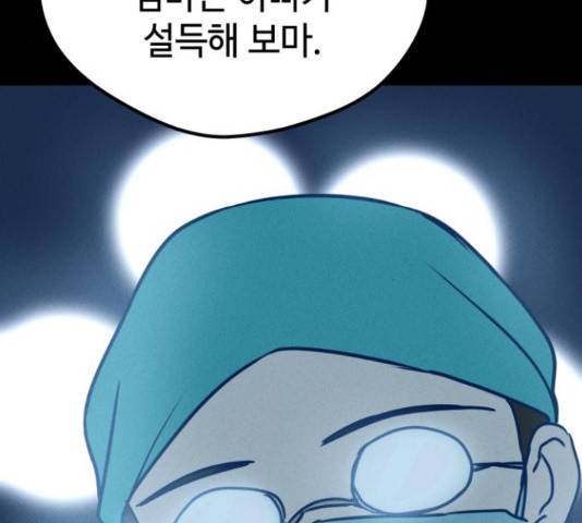 쓰레기는 쓰레기통에! 19화 44